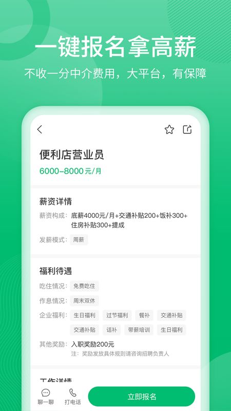 人人微聘招聘軟件(聘達人)0