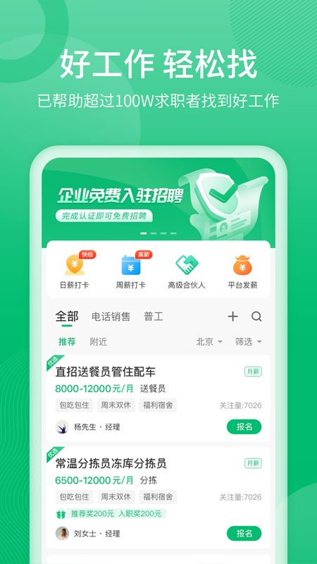 人人微聘招聘軟件(聘達人)1