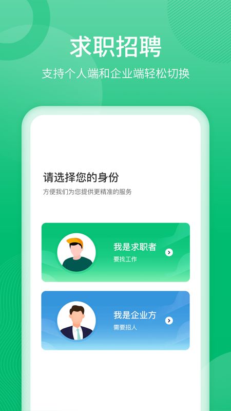 人人微聘招聘軟件(聘達人)2