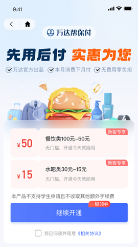 萬達錢包v8.6.34