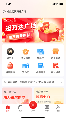 萬達錢包v8.6.30