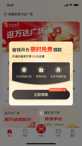 萬達錢包v8.6.32