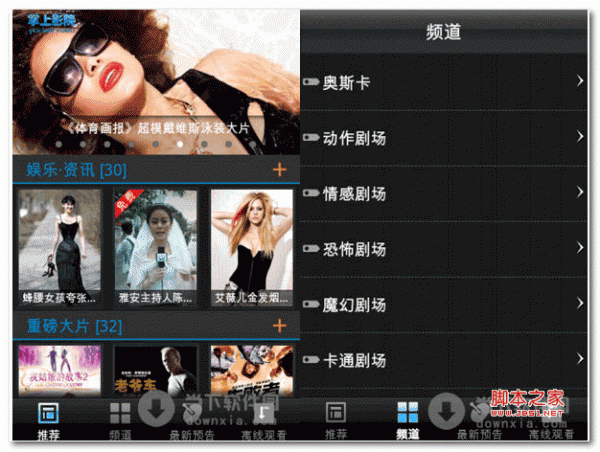 掌上影院 for android V1.1 安卓版0