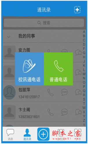 廣東校訊通和教育 for android v2.2.1.1 安卓版0