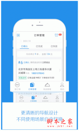 百度外賣商家版客戶端 for android v2.6.1 安卓版0
