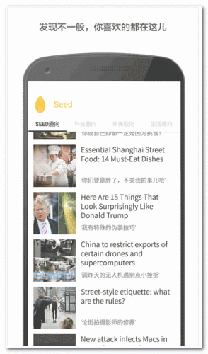 Seed(國際前沿資訊) for Android V3.0.1 安卓版0