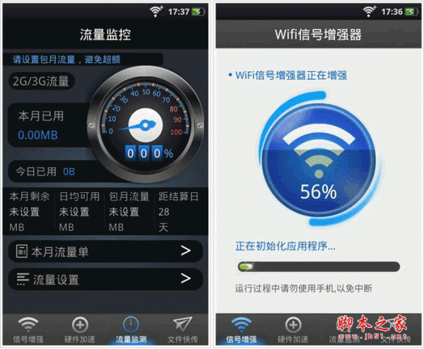 wifi信號增強器手機客戶端軟件 for android v12.9.5 最新版0