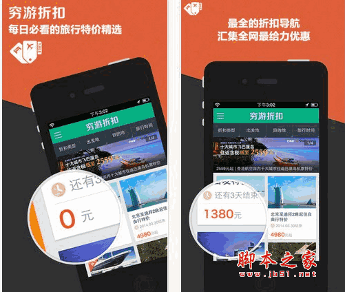 窮游折扣手機(jī)客戶端 for android  V1.9.3 官方版0