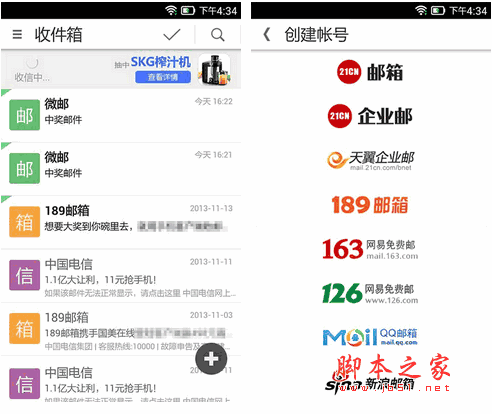 21CN微郵客戶端 手機郵箱 for android v5.3.4 安卓版0