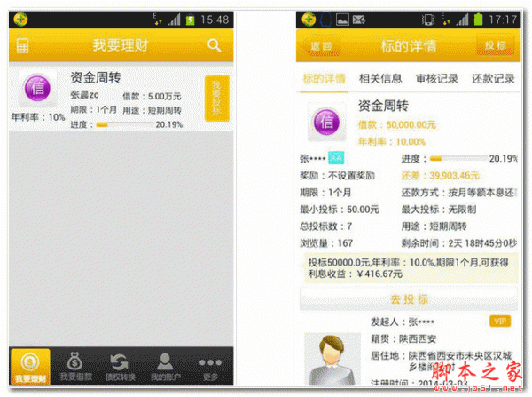 融易貸 for android 4.0.1 安卓版0