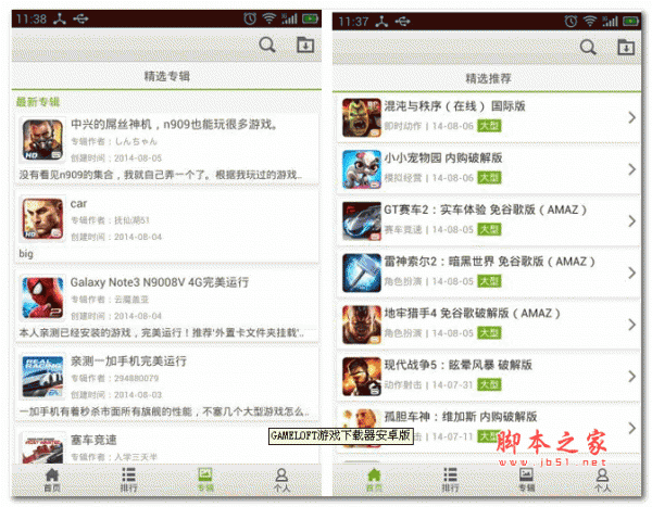 GAMELOFT游戲下載器 for android v1.0 安卓版0