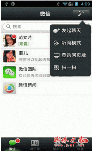 微信4.2經典版 for android v4.2官方版 安卓版0