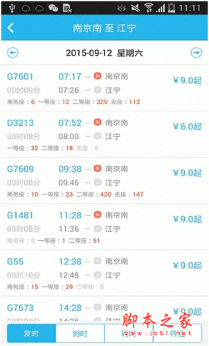 114票務網官方訂票app v9.0.2 安卓版0