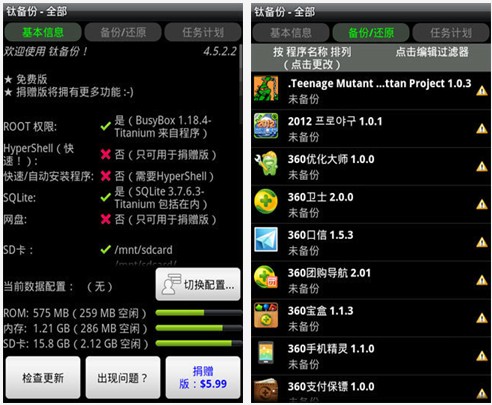 鈦備份(Titanium Backup) v7.5.0.3 安卓免費版0