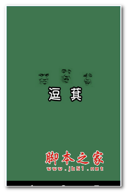 逗萁app v2.0.2 安卓手機版0