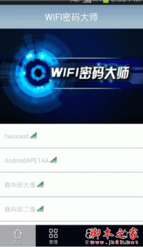 wifi密碼大師 for android V11.0 安卓版0