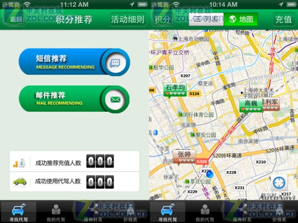 愛代駕 v6.6.6 官方免費安卓版0