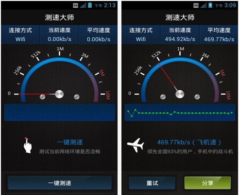 測速大師Android客戶端 V2.4.7 安卓免費版0