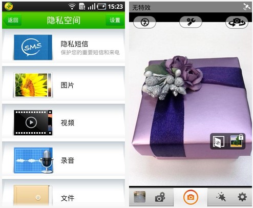 360隱私保險箱官方免費版for Android(隱私保護軟件)v1.1.0.10130
