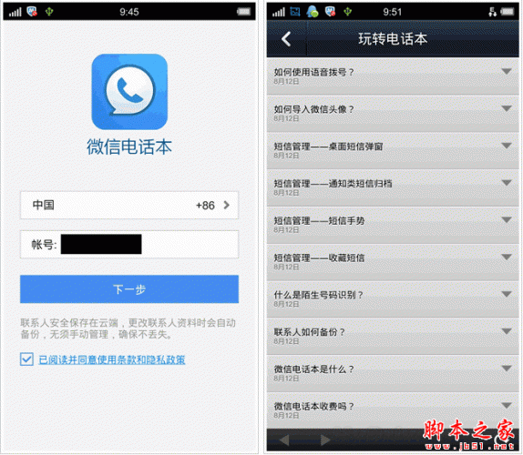 微信電話本(原QQ通訊錄) for android  V4.2.9 安卓版0