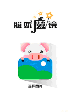 照妖魔鏡 for android V1.3.2 安卓版0