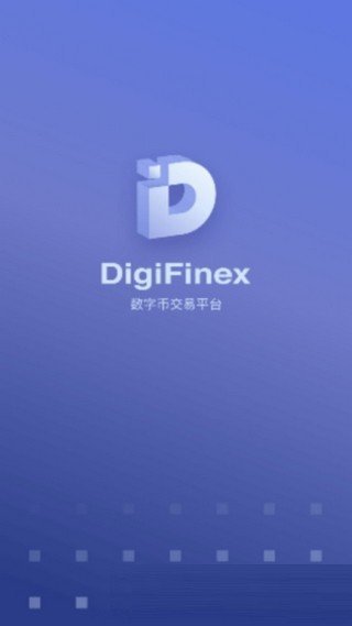 d網數字交易所app圖片1