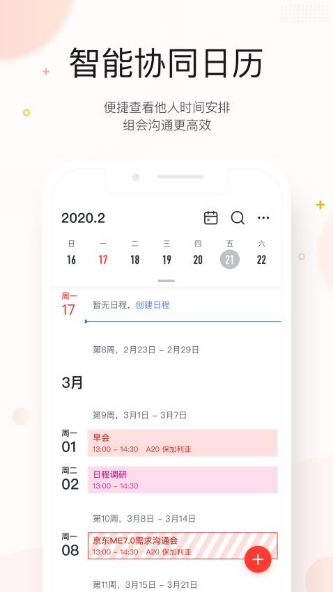 京東ME(京東員工辦公)官方最新版 v6.51.2 安卓版1