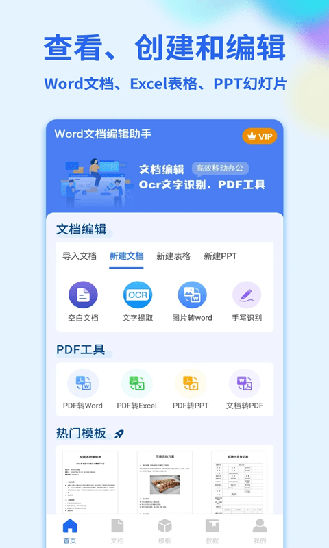 Word手機文檔(Office辦公軟件) v1.4.9 安卓版0