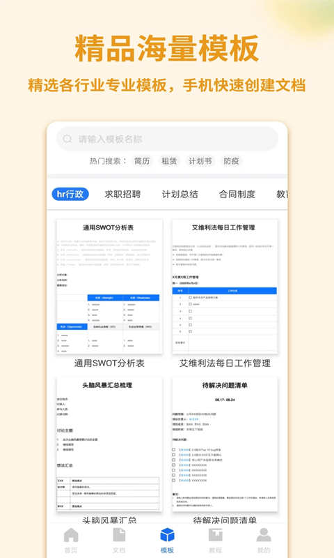 Word手機文檔(Office辦公軟件) v1.4.9 安卓版1