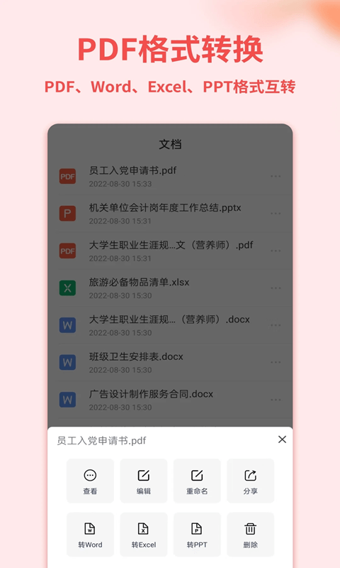 Word手機文檔(Office辦公軟件) v1.4.9 安卓版2