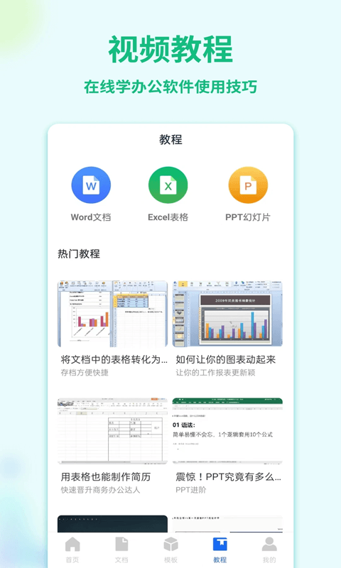 Word手機文檔(Office辦公軟件) v1.4.9 安卓版3