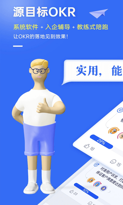 源目標(OKR目標規劃軟件) v2.10.4 安卓版1