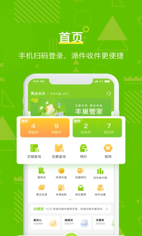 豐巢快遞柜(豐巢管家服務(wù)軟件) v6.1.0 安卓版3