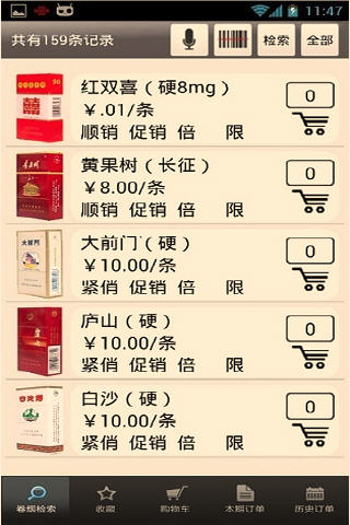 新商盟網上訂煙手機版0