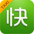 快的打車乘客版