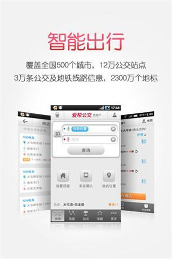 愛幫公交app1