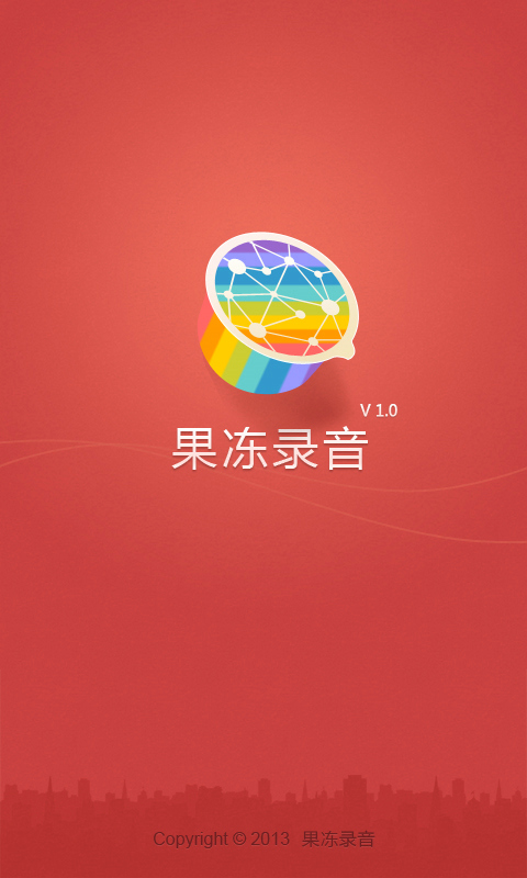 果凍錄音2