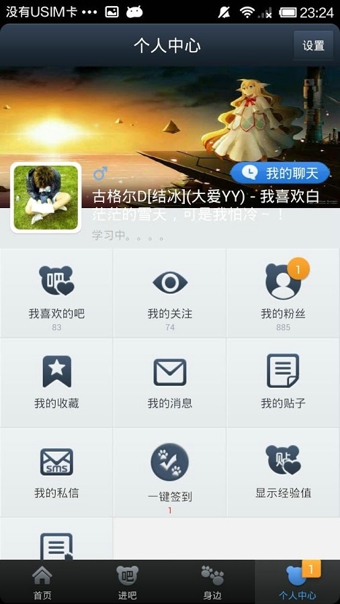 助手貼吧最新版1