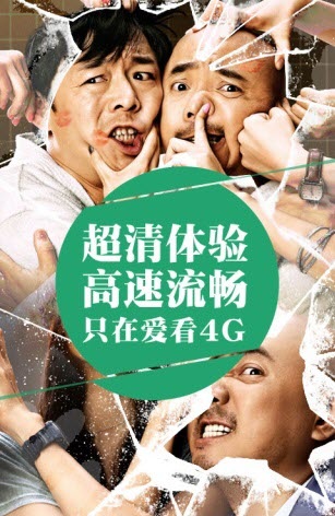 中國電信愛看4g3