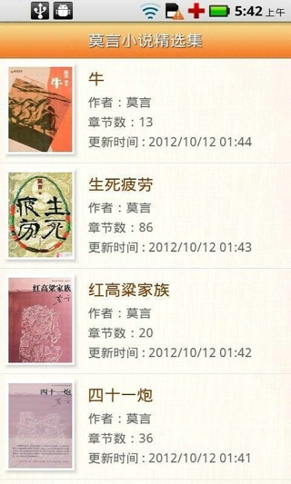 莫言小說精選集0