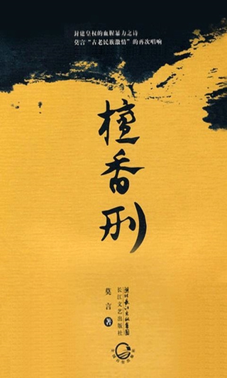 莫言小說精選集1