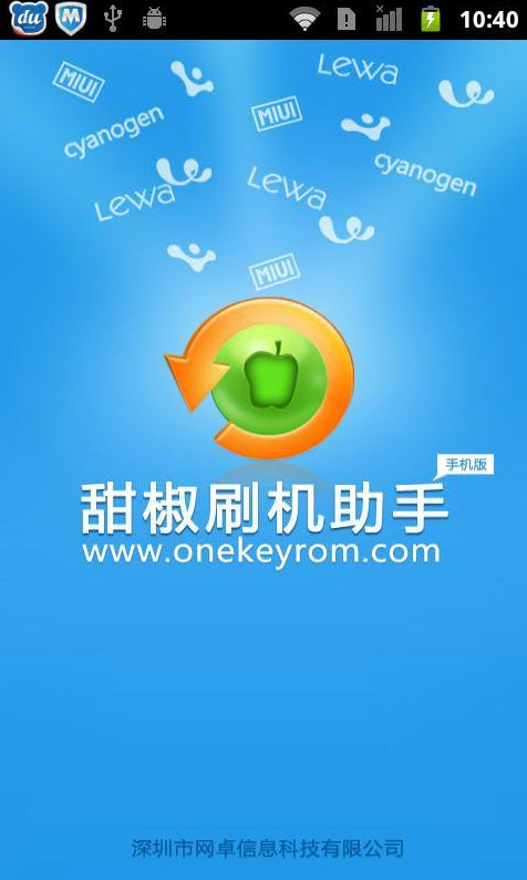 甜椒刷機助手0