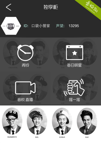 口袋exo(追星神器)3