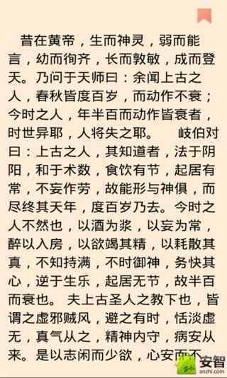 黃帝內(nèi)經(jīng)app0