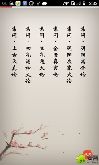 黃帝內(nèi)經(jīng)app2