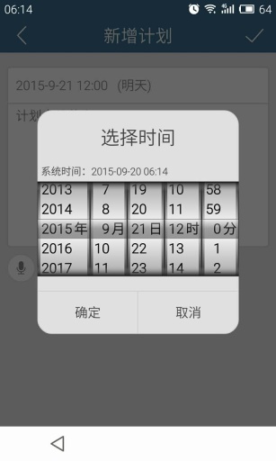計(jì)劃(日程管理)0