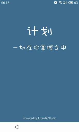 計(jì)劃(日程管理)1
