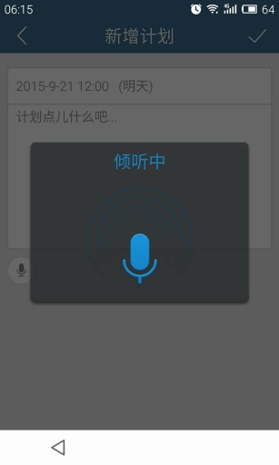 計(jì)劃(日程管理)3