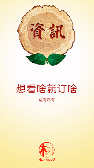 木材圈0