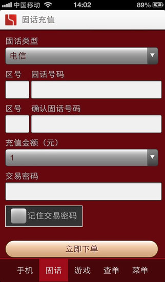 第五代自動充值軟件0